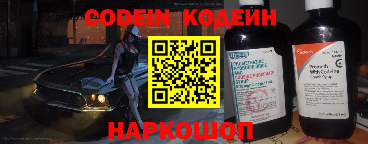 Кодеин напиток Lean (лин)  Кодеиновый сироп Lean Purple Drank  Вход с VPN  Воронеж 