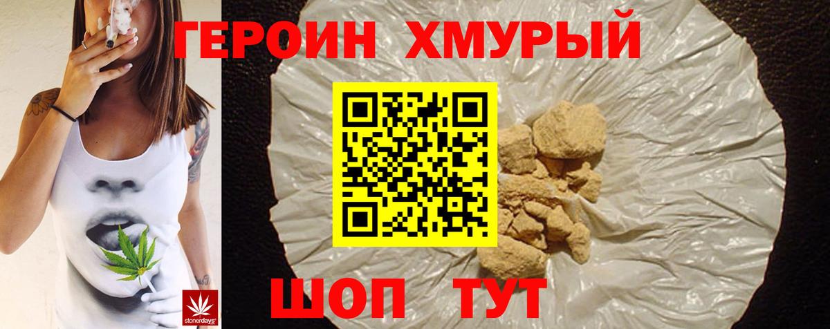 Героин Heroin Воронеж
