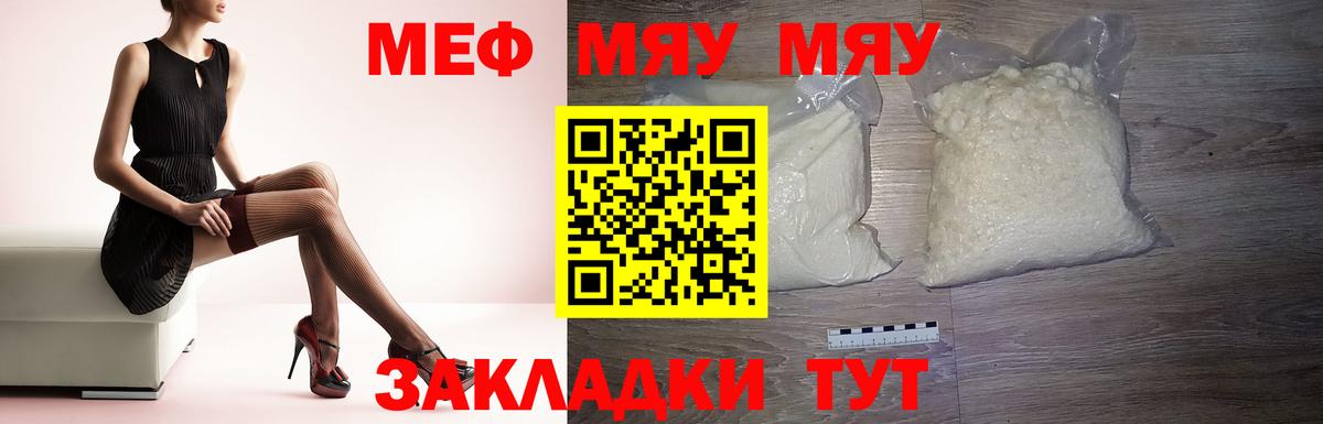 Мефедрон мяу мяу  Вход с VPN  МЕФ мяу мяу  Воронеж 