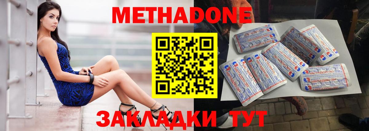 Метадон VHQ  МЕТАДОН кристалл  Вход с VPN  Воронеж 